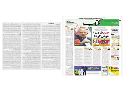 روسیۀ پوتین و ایران